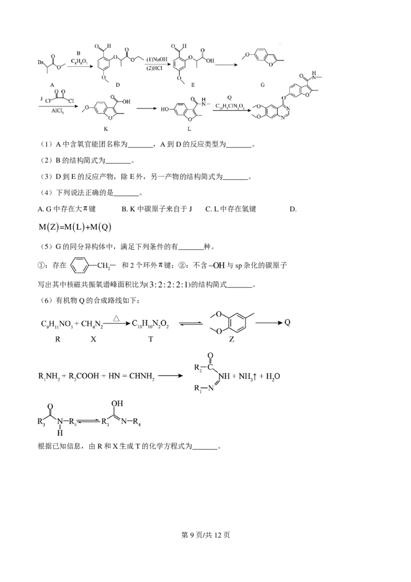 2025年重庆高考真题化学试题_1.高考2025全国各省真题+答案_00.2025各省市高考真题及答案（按省份分类）_19.重庆卷（9科全）_化学