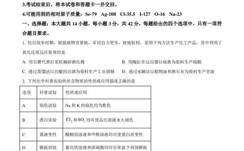 2025年重庆高考真题化学试题_1.高考2025全国各省真题+答案_00.2025各省市高考真题及答案（按省份分类）_19.重庆卷（9科全）_化学