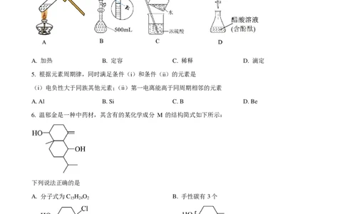 2025年重庆高考真题化学试题_1.高考2025全国各省真题+答案_00.2025各省市高考真题及答案（按省份分类）_19.重庆卷（9科全）_化学