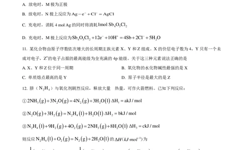 2025年重庆高考真题化学试题_1.高考2025全国各省真题+答案_00.2025各省市高考真题及答案（按省份分类）_19.重庆卷（9科全）_化学