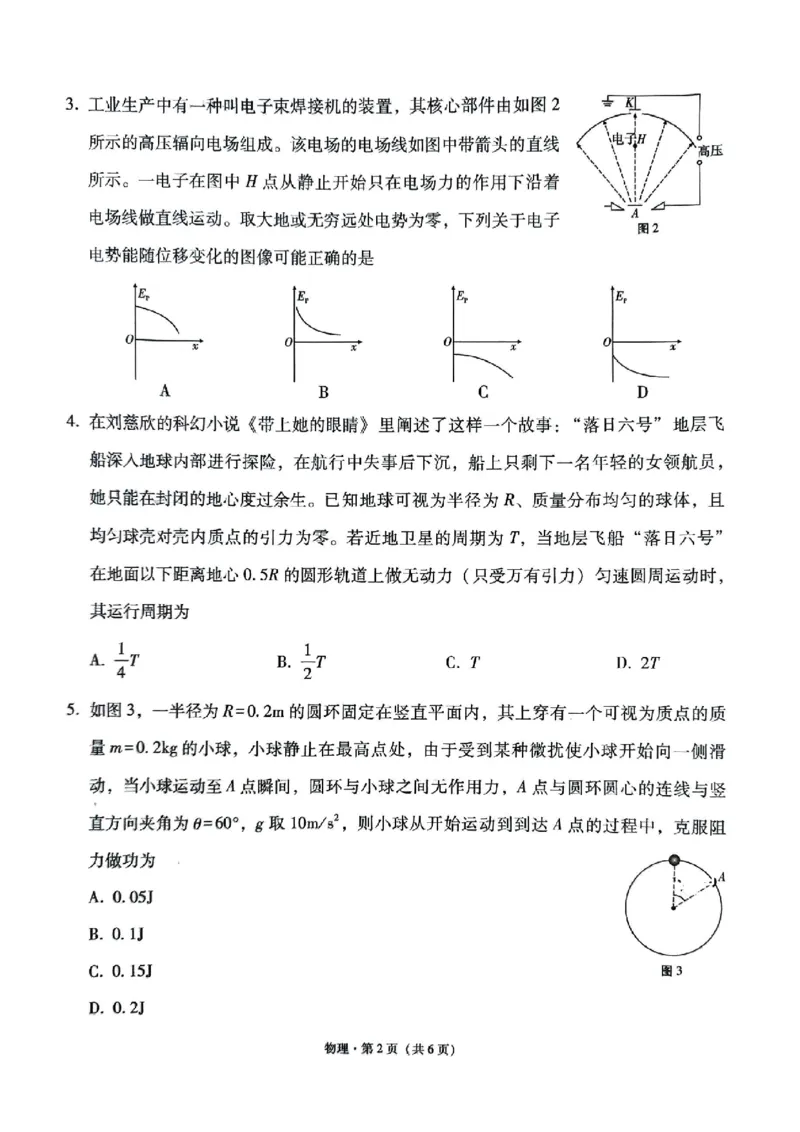 贵阳一中高三1月物理试卷_2024届贵州省贵阳市第一中学高三上学期适应性月考（五）_贵州省贵阳市第一中学2024届高三上学期适应性月考（五）物理