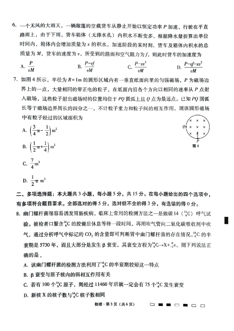 贵阳一中高三1月物理试卷_2024届贵州省贵阳市第一中学高三上学期适应性月考（五）_贵州省贵阳市第一中学2024届高三上学期适应性月考（五）物理