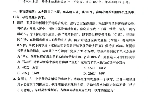 贵阳一中高三1月物理试卷_2024届贵州省贵阳市第一中学高三上学期适应性月考（五）_贵州省贵阳市第一中学2024届高三上学期适应性月考（五）物理