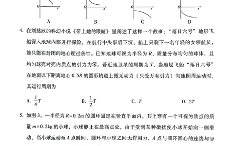 贵阳一中高三1月物理试卷_2024届贵州省贵阳市第一中学高三上学期适应性月考（五）_贵州省贵阳市第一中学2024届高三上学期适应性月考（五）物理