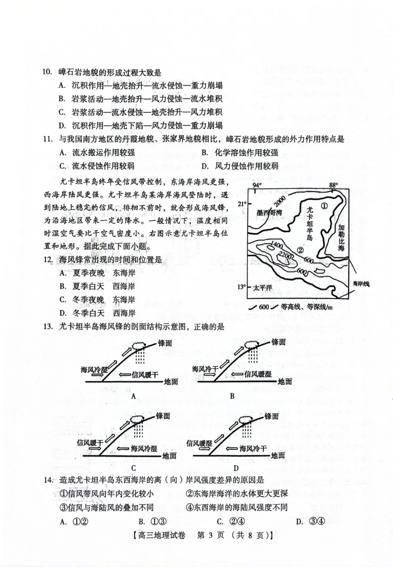 河南省三门峡市2023-2024学年度高三高三第一次大练习地理试题_2024届河南省三门峡市高三上学期第一次大练习_河南省三门峡市2024届高三上学期第一次大练习地理
