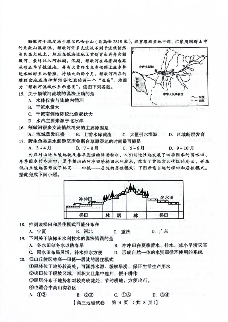 河南省三门峡市2023-2024学年度高三高三第一次大练习地理试题_2024届河南省三门峡市高三上学期第一次大练习_河南省三门峡市2024届高三上学期第一次大练习地理