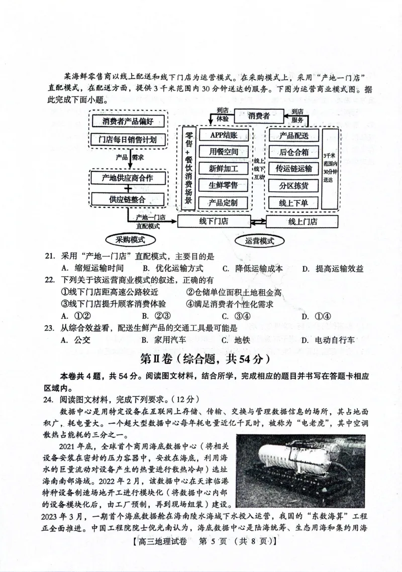 河南省三门峡市2023-2024学年度高三高三第一次大练习地理试题_2024届河南省三门峡市高三上学期第一次大练习_河南省三门峡市2024届高三上学期第一次大练习地理