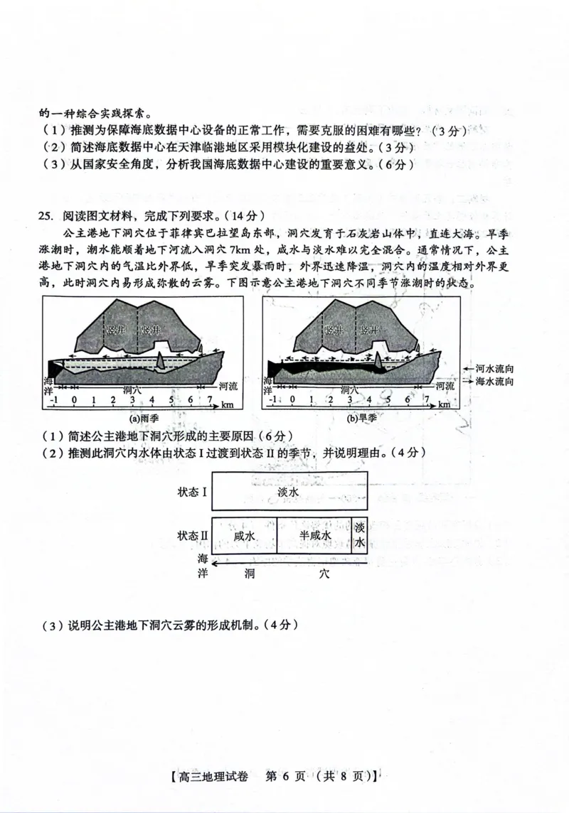河南省三门峡市2023-2024学年度高三高三第一次大练习地理试题_2024届河南省三门峡市高三上学期第一次大练习_河南省三门峡市2024届高三上学期第一次大练习地理