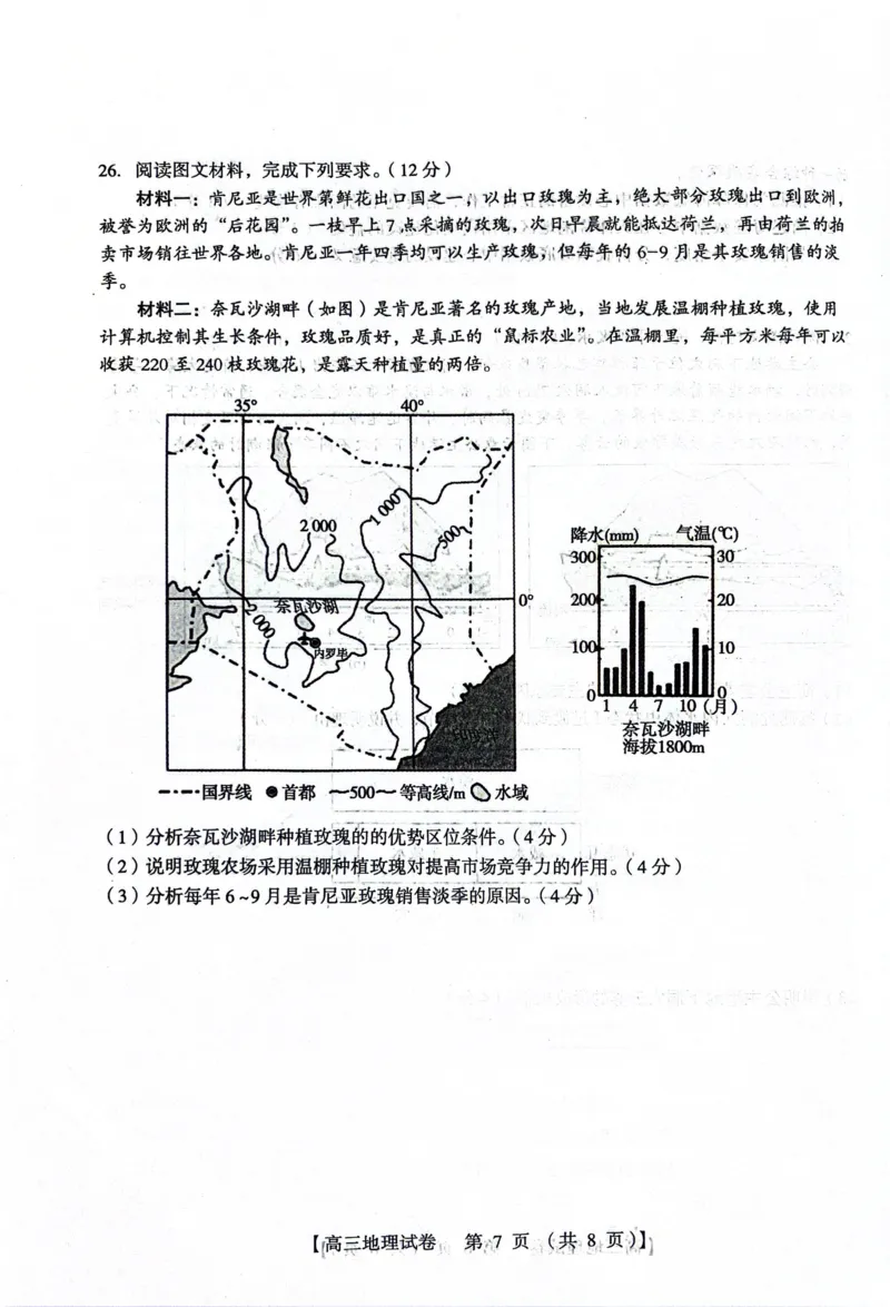 河南省三门峡市2023-2024学年度高三高三第一次大练习地理试题_2024届河南省三门峡市高三上学期第一次大练习_河南省三门峡市2024届高三上学期第一次大练习地理