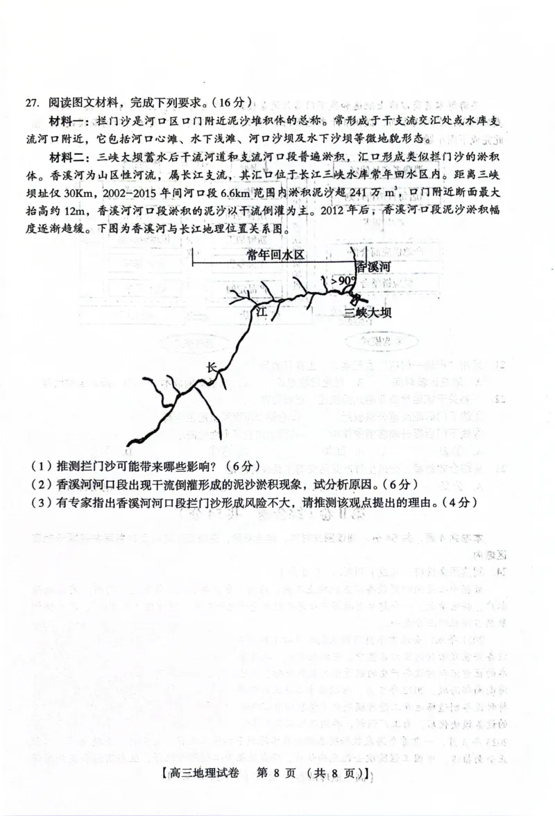 河南省三门峡市2023-2024学年度高三高三第一次大练习地理试题_2024届河南省三门峡市高三上学期第一次大练习_河南省三门峡市2024届高三上学期第一次大练习地理