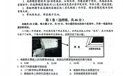河南省三门峡市2023-2024学年度高三高三第一次大练习地理试题_2024届河南省三门峡市高三上学期第一次大练习_河南省三门峡市2024届高三上学期第一次大练习地理