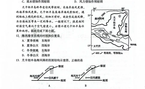 河南省三门峡市2023-2024学年度高三高三第一次大练习地理试题_2024届河南省三门峡市高三上学期第一次大练习_河南省三门峡市2024届高三上学期第一次大练习地理