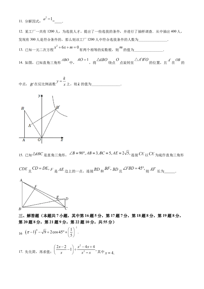 精品解析：2022年广东省深圳市中考数学真题（原卷版）_中考真题_2.数学中考真题2015-2024年_2022中考数学真题145份13