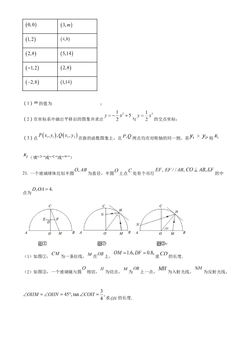 精品解析：2022年广东省深圳市中考数学真题（原卷版）_中考真题_2.数学中考真题2015-2024年_2022中考数学真题145份13