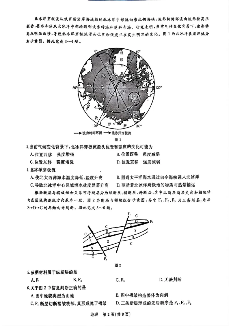 辽宁省名校联盟2025-2026学年高三上学期11月期中地理试题_251110辽宁省名校联盟2025-2026学年高三上学期11月期中联合考试_辽宁省名校联盟2025-2026学年高三上学期11月期中联合考试地理