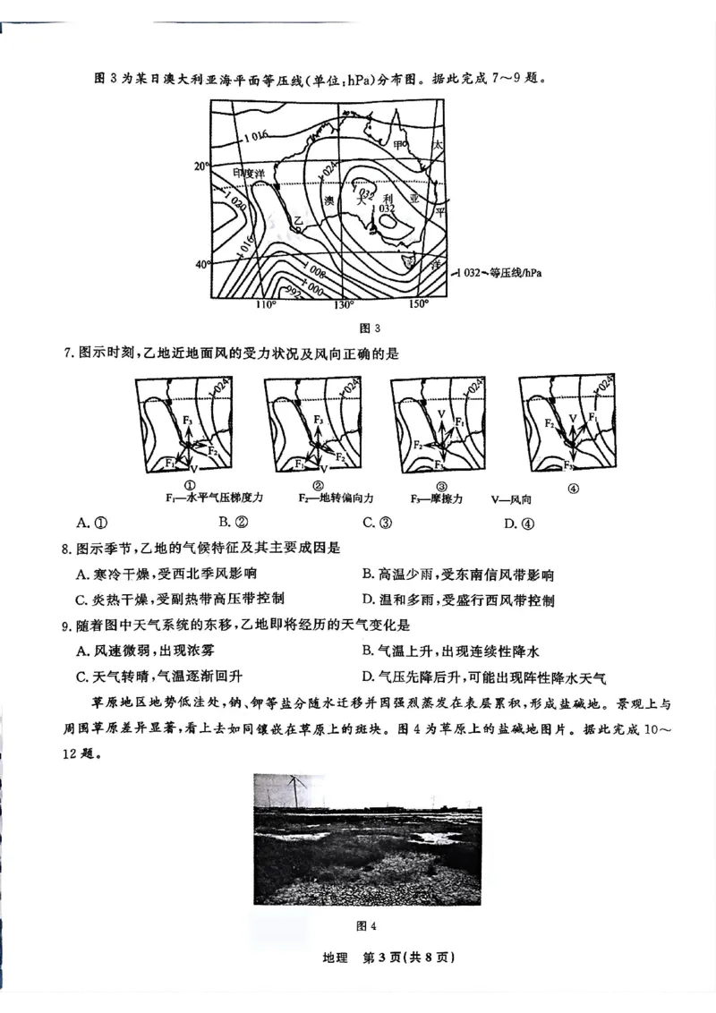 辽宁省名校联盟2025-2026学年高三上学期11月期中地理试题_251110辽宁省名校联盟2025-2026学年高三上学期11月期中联合考试_辽宁省名校联盟2025-2026学年高三上学期11月期中联合考试地理