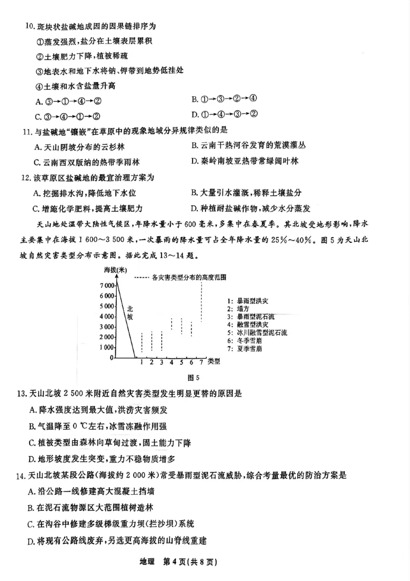 辽宁省名校联盟2025-2026学年高三上学期11月期中地理试题_251110辽宁省名校联盟2025-2026学年高三上学期11月期中联合考试_辽宁省名校联盟2025-2026学年高三上学期11月期中联合考试地理