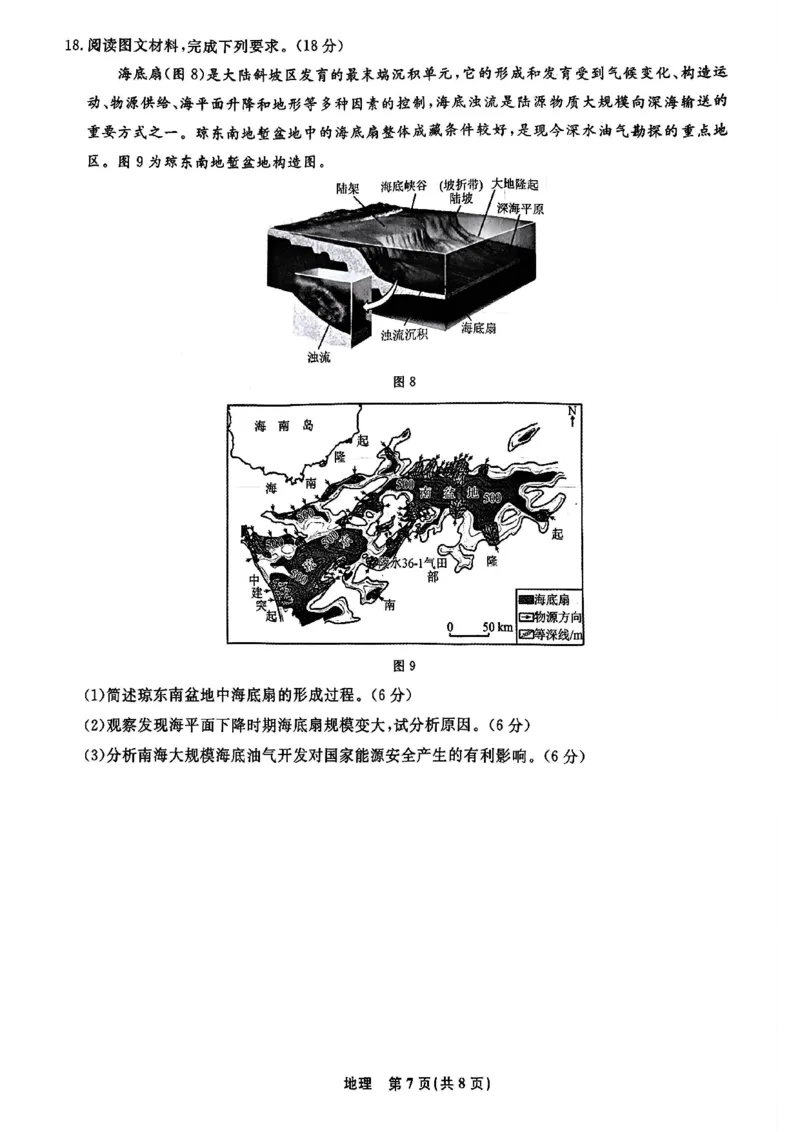 辽宁省名校联盟2025-2026学年高三上学期11月期中地理试题_251110辽宁省名校联盟2025-2026学年高三上学期11月期中联合考试_辽宁省名校联盟2025-2026学年高三上学期11月期中联合考试地理