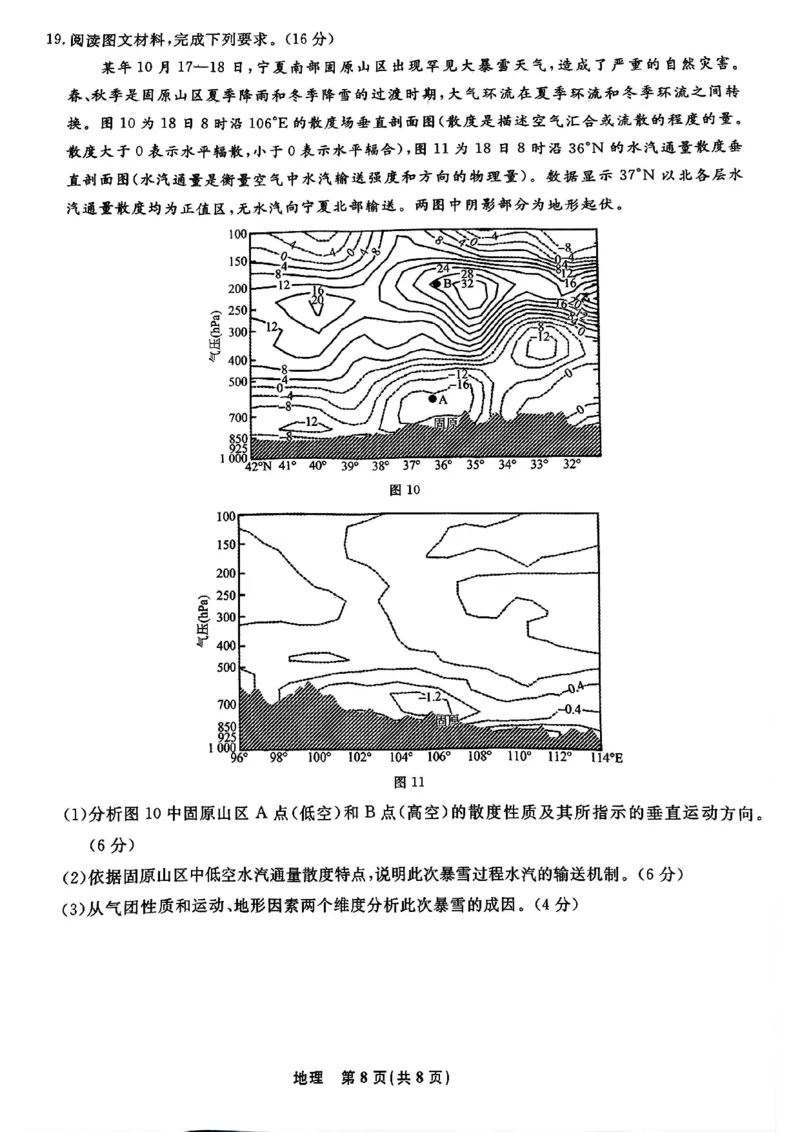 辽宁省名校联盟2025-2026学年高三上学期11月期中地理试题_251110辽宁省名校联盟2025-2026学年高三上学期11月期中联合考试_辽宁省名校联盟2025-2026学年高三上学期11月期中联合考试地理