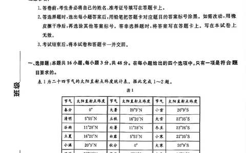 辽宁省名校联盟2025-2026学年高三上学期11月期中地理试题_251110辽宁省名校联盟2025-2026学年高三上学期11月期中联合考试_辽宁省名校联盟2025-2026学年高三上学期11月期中联合考试地理