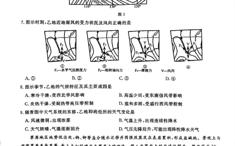 辽宁省名校联盟2025-2026学年高三上学期11月期中地理试题_251110辽宁省名校联盟2025-2026学年高三上学期11月期中联合考试_辽宁省名校联盟2025-2026学年高三上学期11月期中联合考试地理