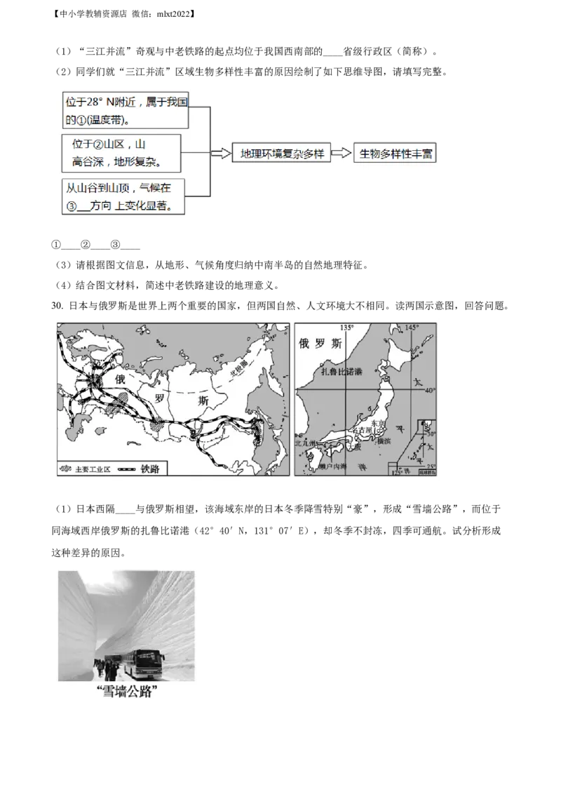精品解析：2022年山东省聊城市中考地理真题（原卷版）_中考真题_9.地理中考真题2015-2024年_2022中考地理真题98份18