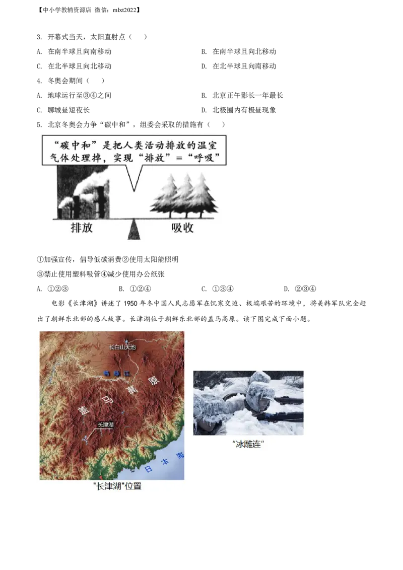 精品解析：2022年山东省聊城市中考地理真题（原卷版）_中考真题_9.地理中考真题2015-2024年_2022中考地理真题98份18