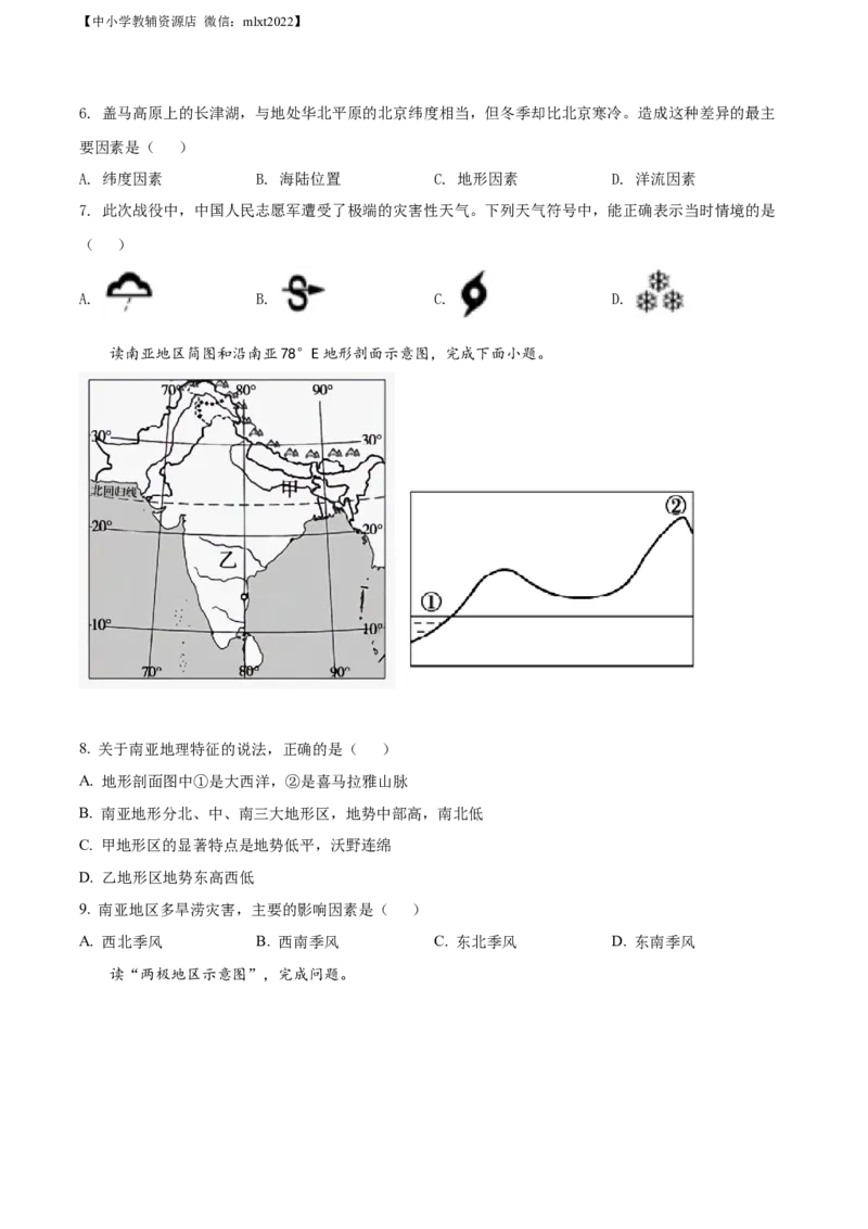 精品解析：2022年山东省聊城市中考地理真题（原卷版）_中考真题_9.地理中考真题2015-2024年_2022中考地理真题98份18
