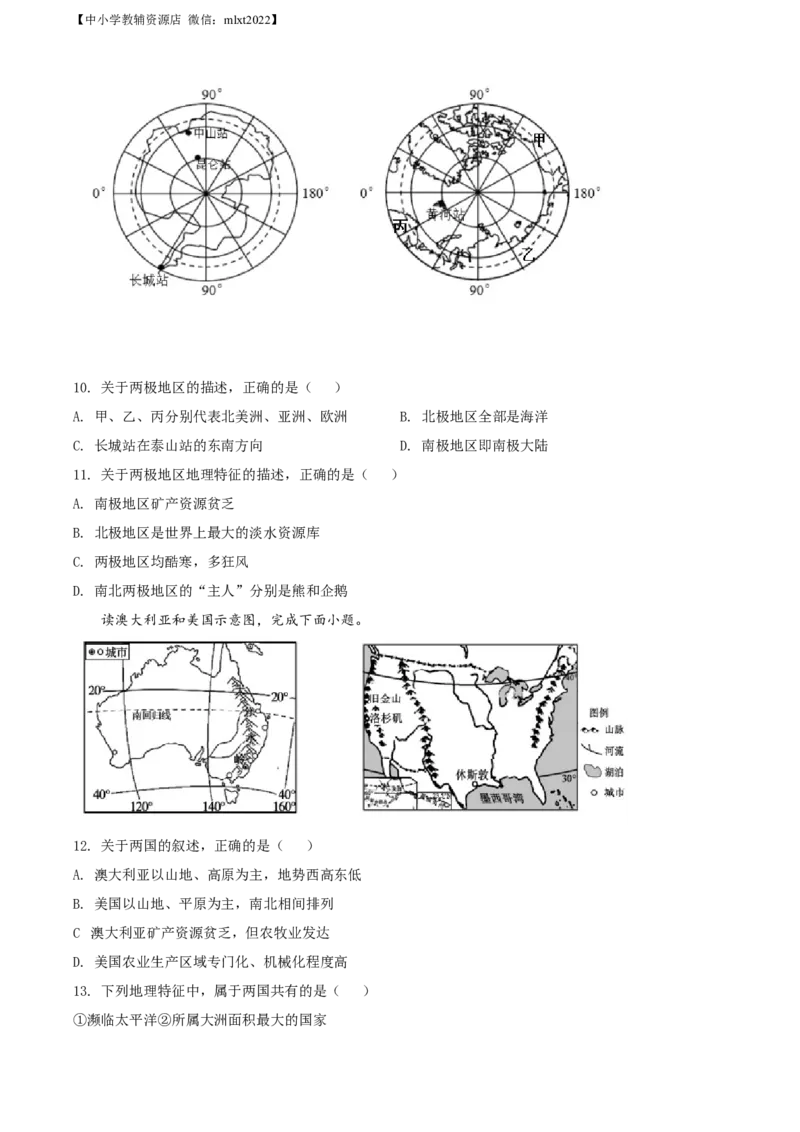精品解析：2022年山东省聊城市中考地理真题（原卷版）_中考真题_9.地理中考真题2015-2024年_2022中考地理真题98份18