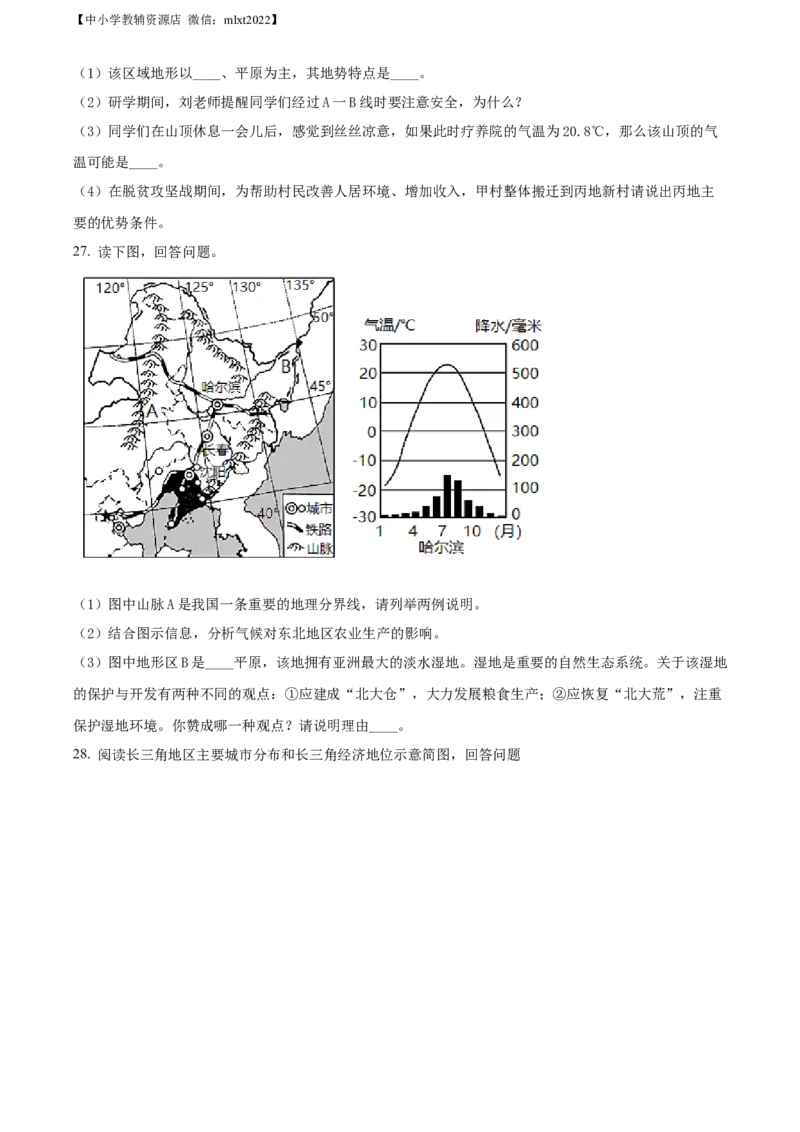 精品解析：2022年山东省聊城市中考地理真题（原卷版）_中考真题_9.地理中考真题2015-2024年_2022中考地理真题98份18