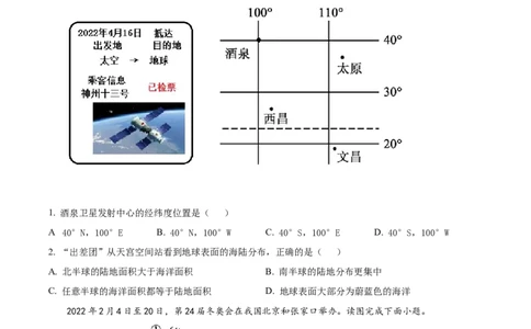 精品解析：2022年山东省聊城市中考地理真题（原卷版）_中考真题_9.地理中考真题2015-2024年_2022中考地理真题98份18