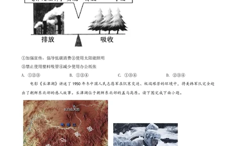 精品解析：2022年山东省聊城市中考地理真题（原卷版）_中考真题_9.地理中考真题2015-2024年_2022中考地理真题98份18