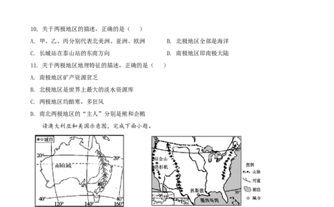 精品解析：2022年山东省聊城市中考地理真题（原卷版）_中考真题_9.地理中考真题2015-2024年_2022中考地理真题98份18