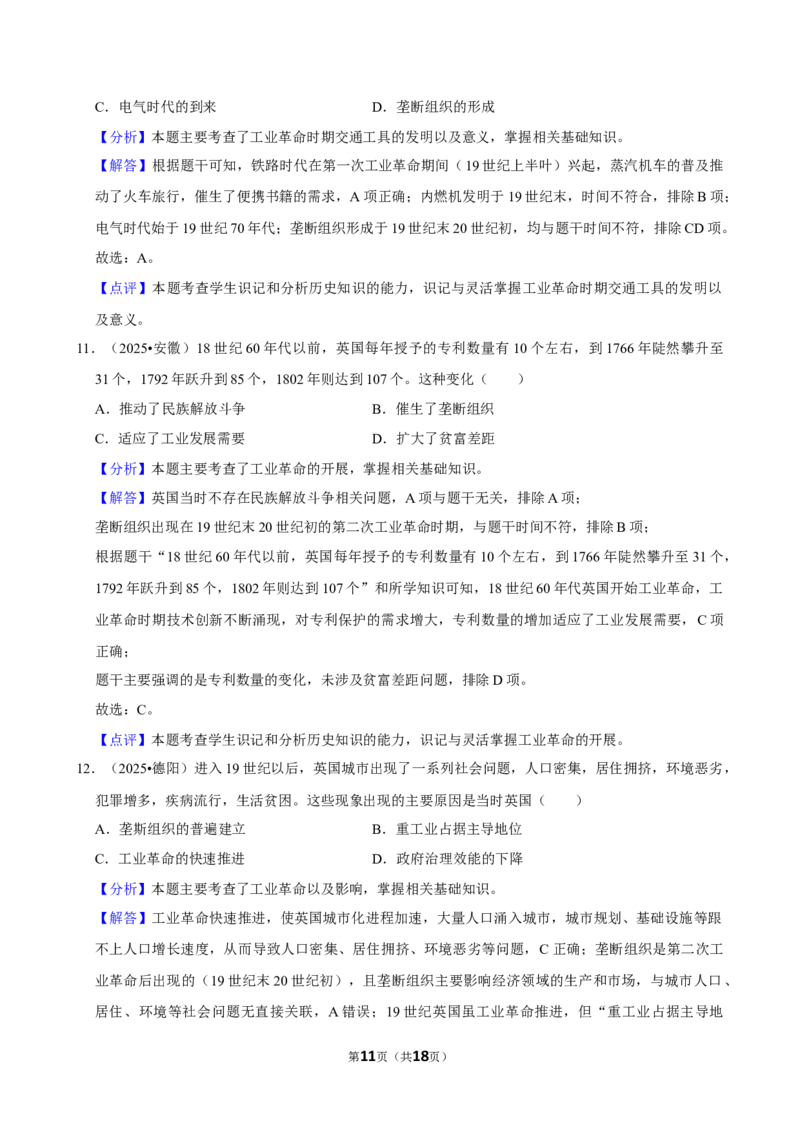 2026年中考历史常考考点专题之工业革命_162026年中考七科常考考点专题资料_006中考历史常考考点专题