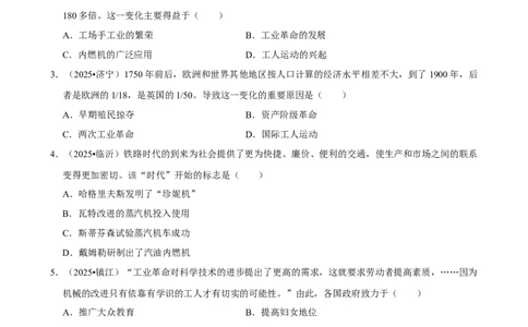 2026年中考历史常考考点专题之工业革命_162026年中考七科常考考点专题资料_006中考历史常考考点专题