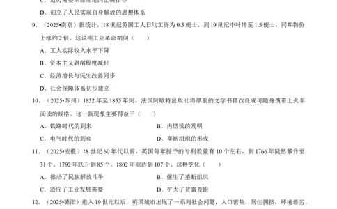 2026年中考历史常考考点专题之工业革命_162026年中考七科常考考点专题资料_006中考历史常考考点专题