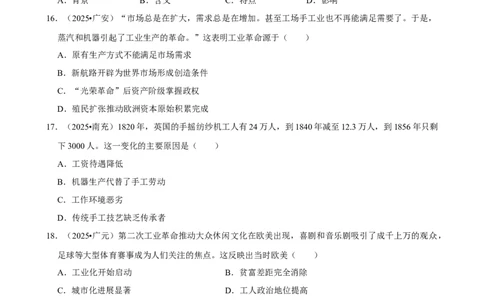 2026年中考历史常考考点专题之工业革命_162026年中考七科常考考点专题资料_006中考历史常考考点专题