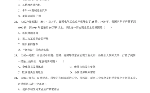 2026年中考历史常考考点专题之工业革命_162026年中考七科常考考点专题资料_006中考历史常考考点专题