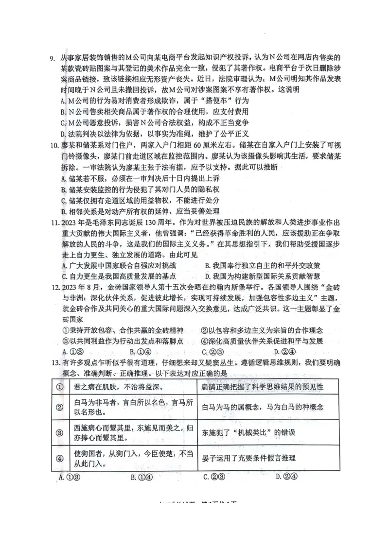 江苏省扬州市2024届高三上学期1月期末考试政治(1)_2024年1月_021月合集_2024届江苏省扬州市高三上学期1月期末考试