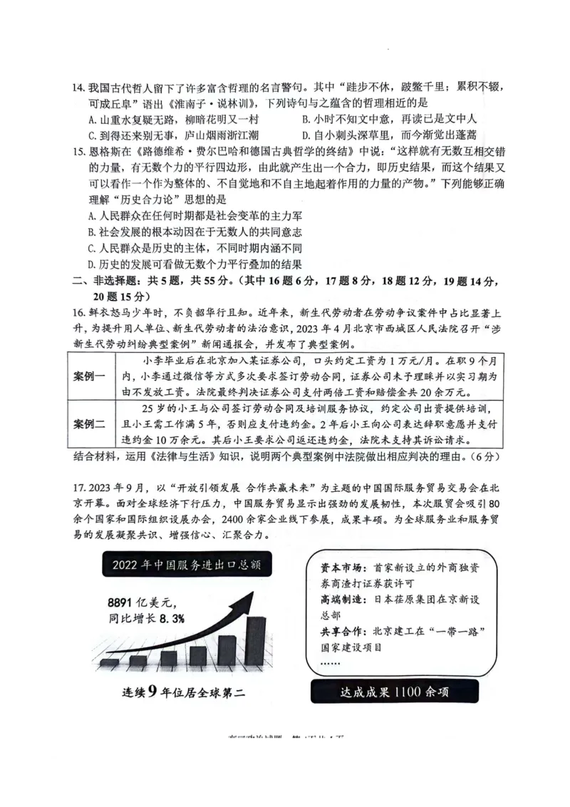 江苏省扬州市2024届高三上学期1月期末考试政治(1)_2024年1月_021月合集_2024届江苏省扬州市高三上学期1月期末考试