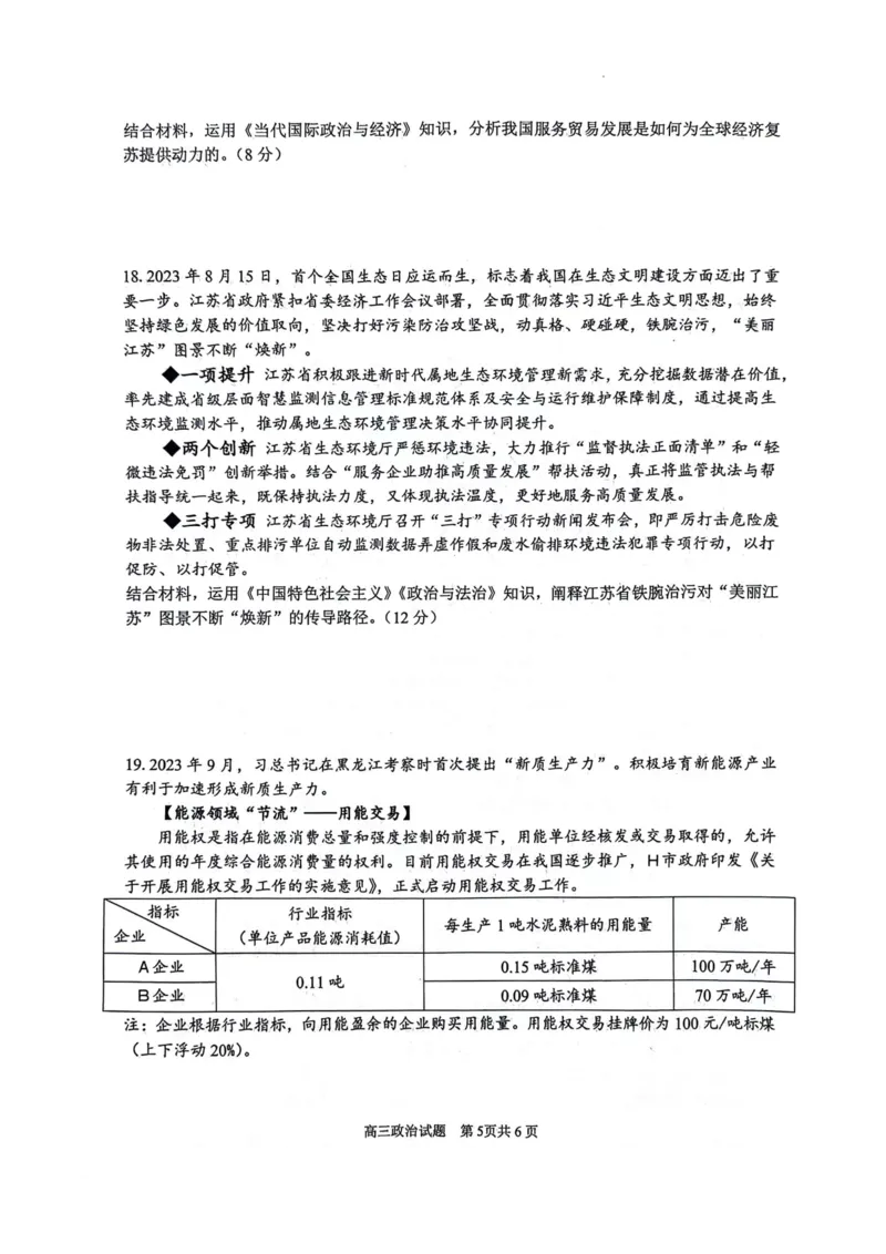 江苏省扬州市2024届高三上学期1月期末考试政治(1)_2024年1月_021月合集_2024届江苏省扬州市高三上学期1月期末考试
