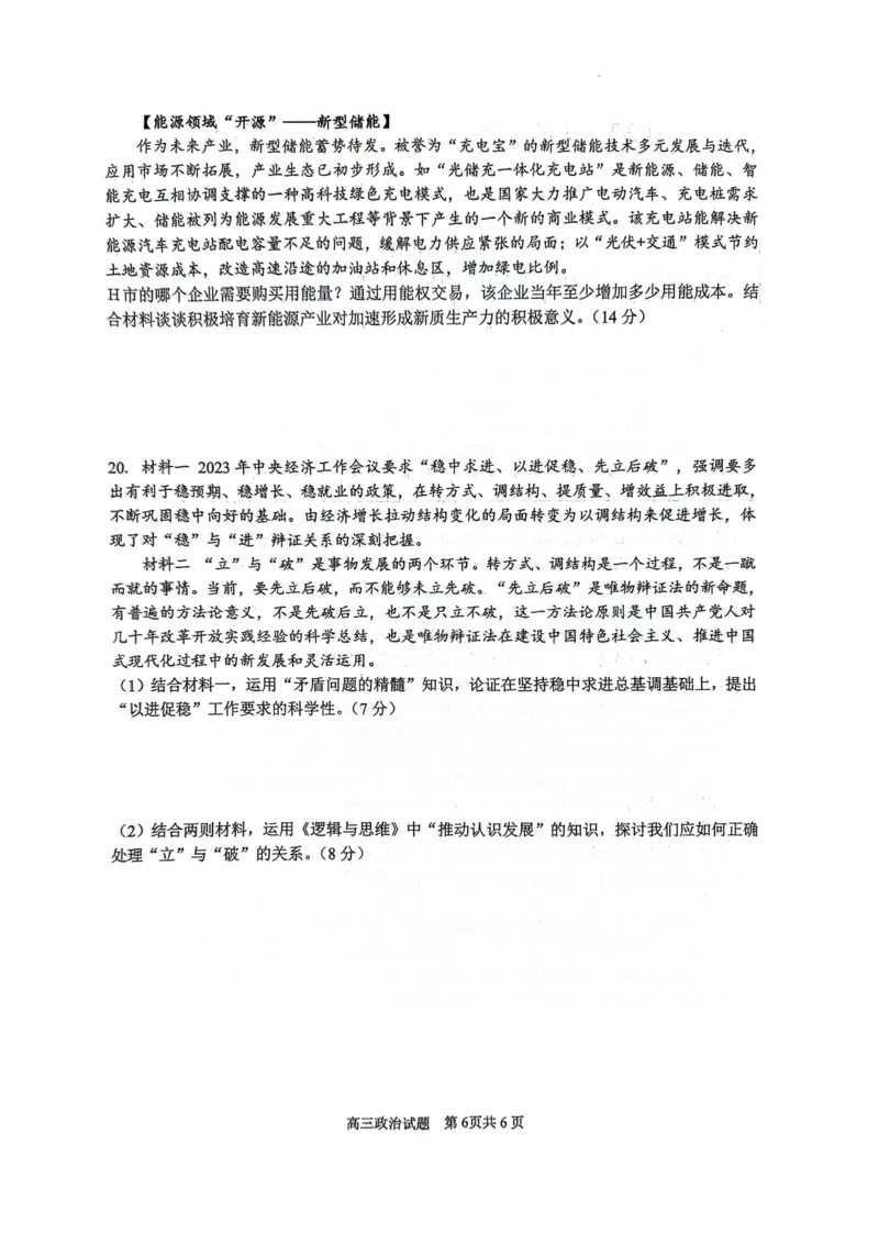 江苏省扬州市2024届高三上学期1月期末考试政治(1)_2024年1月_021月合集_2024届江苏省扬州市高三上学期1月期末考试