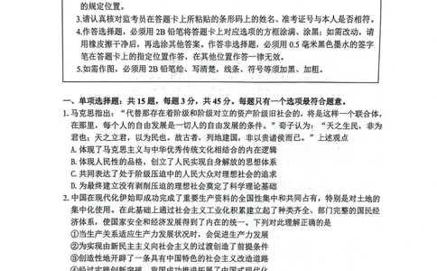 江苏省扬州市2024届高三上学期1月期末考试政治(1)_2024年1月_021月合集_2024届江苏省扬州市高三上学期1月期末考试