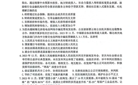 江苏省扬州市2024届高三上学期1月期末考试政治(1)_2024年1月_021月合集_2024届江苏省扬州市高三上学期1月期末考试