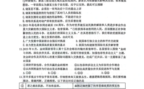 江苏省扬州市2024届高三上学期1月期末考试政治(1)_2024年1月_021月合集_2024届江苏省扬州市高三上学期1月期末考试
