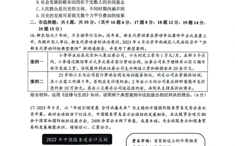 江苏省扬州市2024届高三上学期1月期末考试政治(1)_2024年1月_021月合集_2024届江苏省扬州市高三上学期1月期末考试
