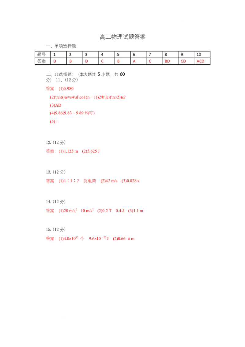 高二物理试题答案_2025年7月_250704湖北省孝感市部分高中2024-2025学年高二下学期7月期末联考（全科）_湖北省孝感市部分高中2024-2025学年高二下学期7月期末联考物理试题