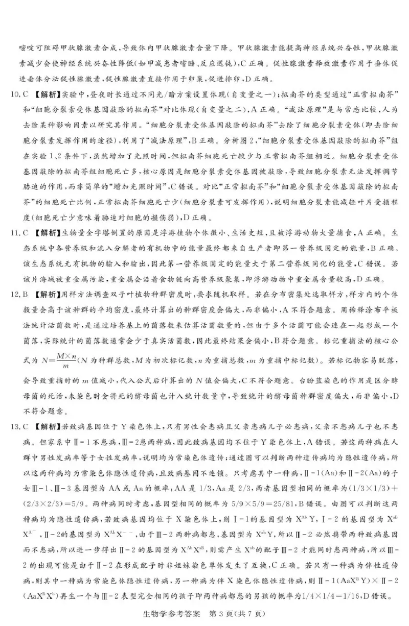 湘豫名校联考2025-2026学年高三上学期12月月考生物答案_2025年12月_251225河南省湘豫名校联考2025年12月高三上学期质量检测（全科）