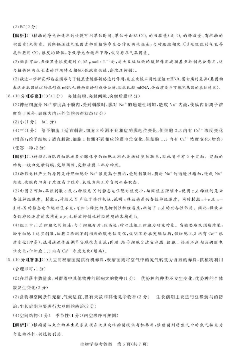 湘豫名校联考2025-2026学年高三上学期12月月考生物答案_2025年12月_251225河南省湘豫名校联考2025年12月高三上学期质量检测（全科）