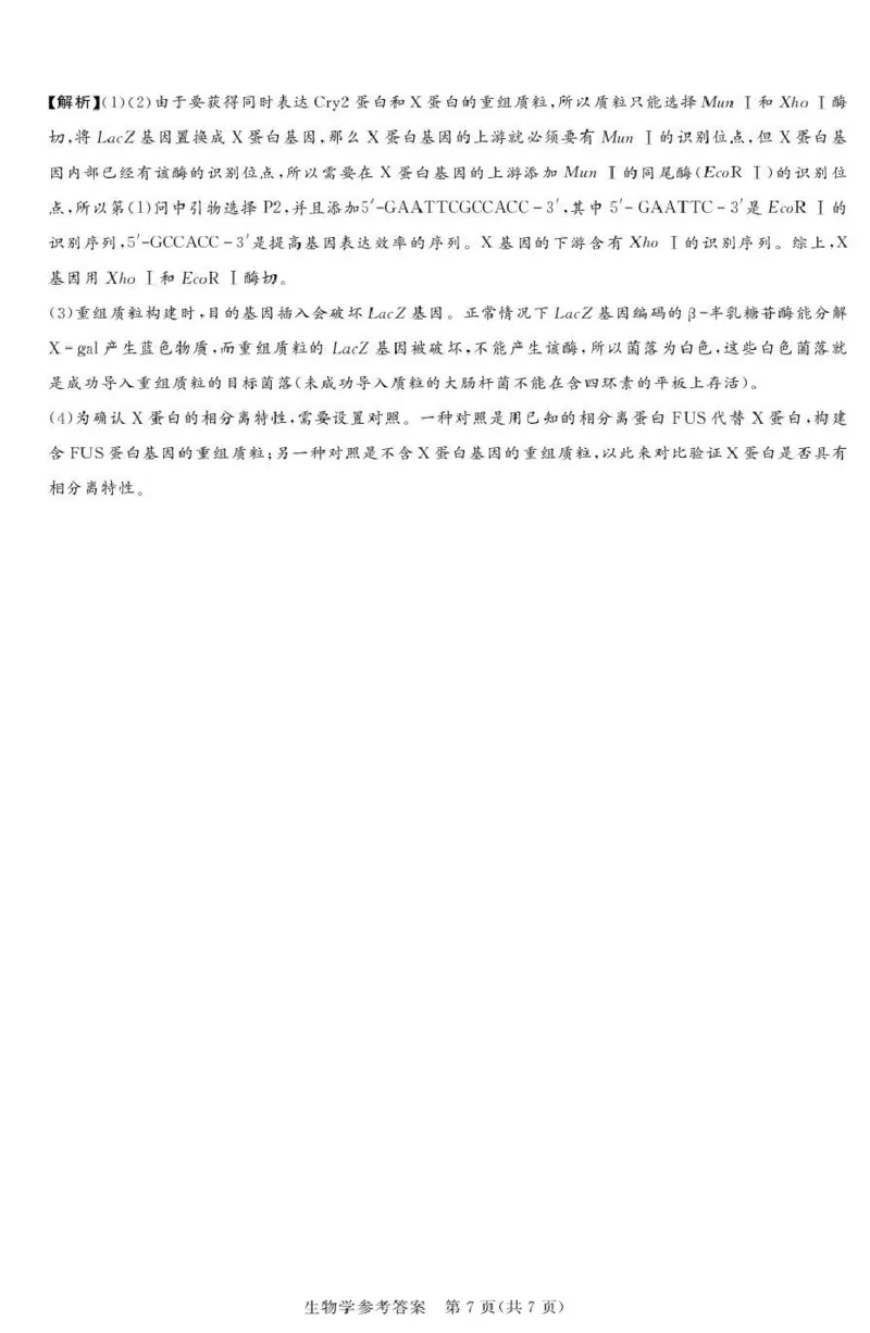 湘豫名校联考2025-2026学年高三上学期12月月考生物答案_2025年12月_251225河南省湘豫名校联考2025年12月高三上学期质量检测（全科）
